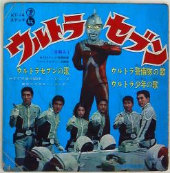 朝日ソノラマ/ソノラマレコード ASR-5001/『愛の戦士