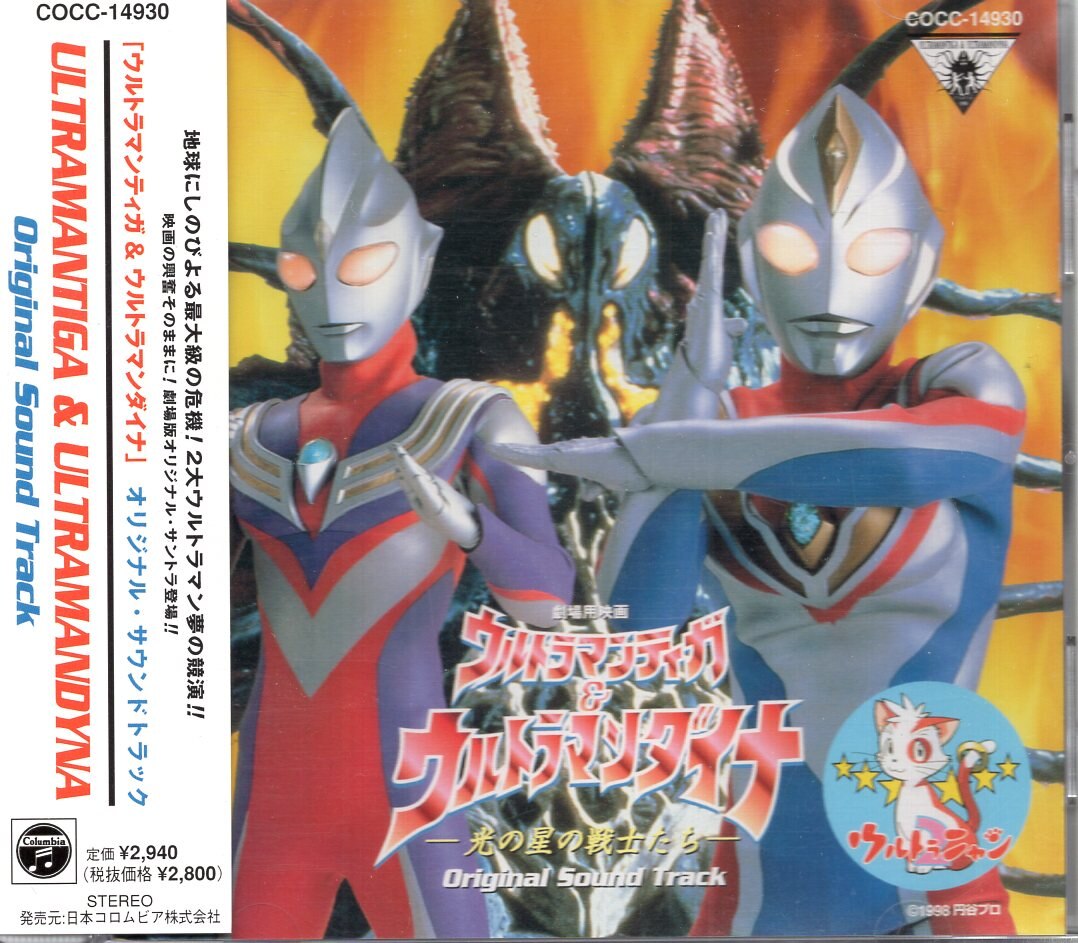 96%OFF!】 クイーンモネラ ウルトラマンティガ ダイナ 怪獣 1998