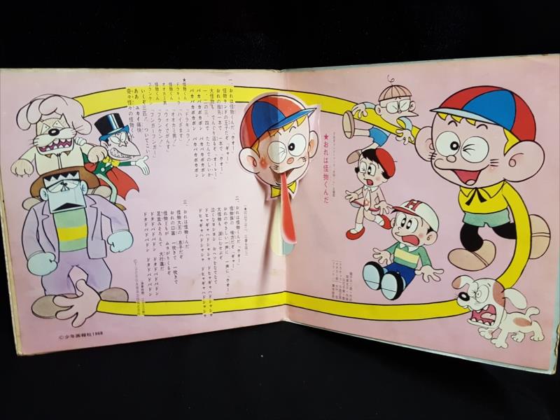 テイチクレコード Kt 18 怪物くん おれは怪物くんだ 怪物くんの子守歌 まんだらけ Mandarake