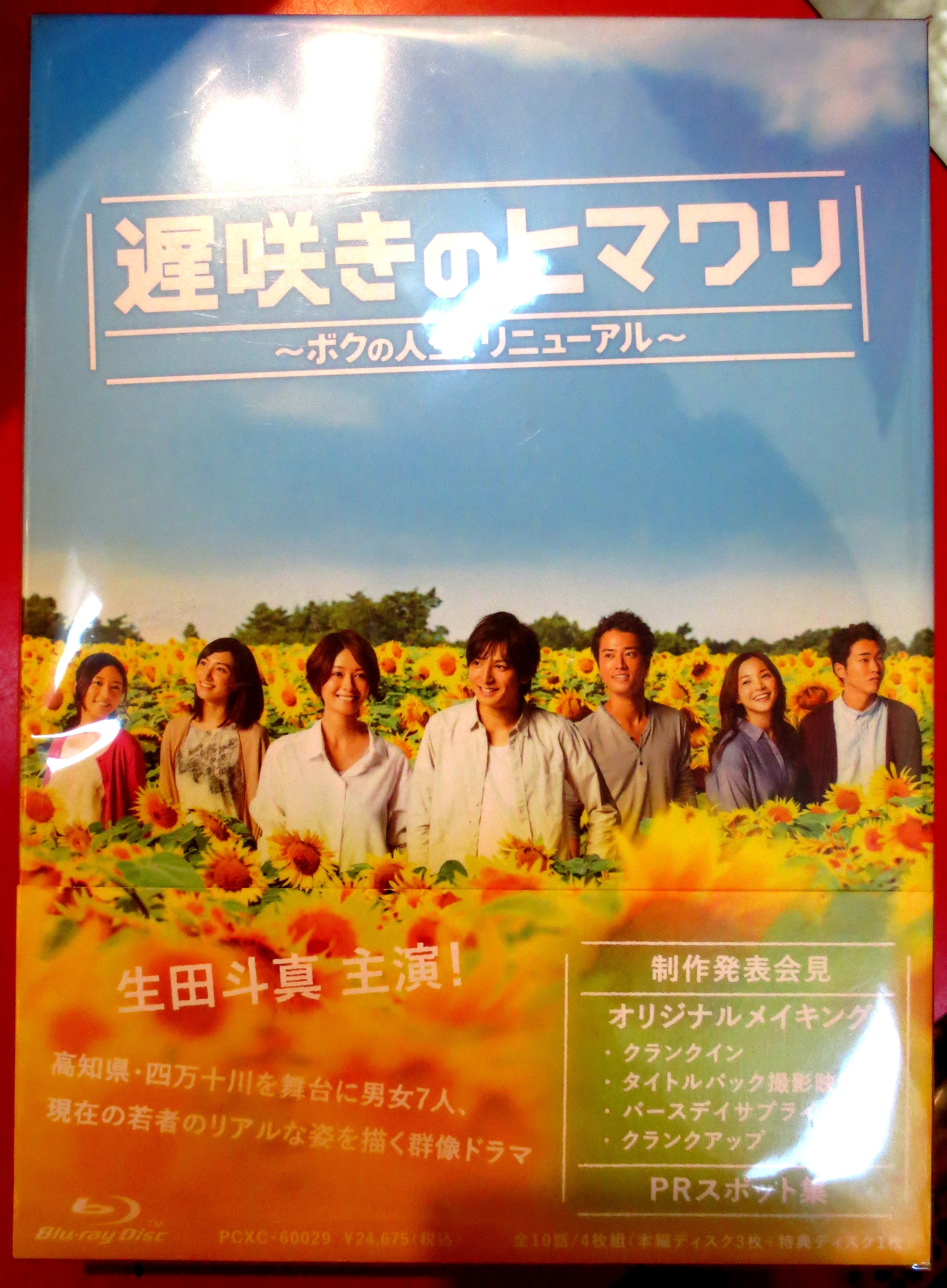 遅咲きのヒマワリ Blu Ray Box まんだらけ Mandarake