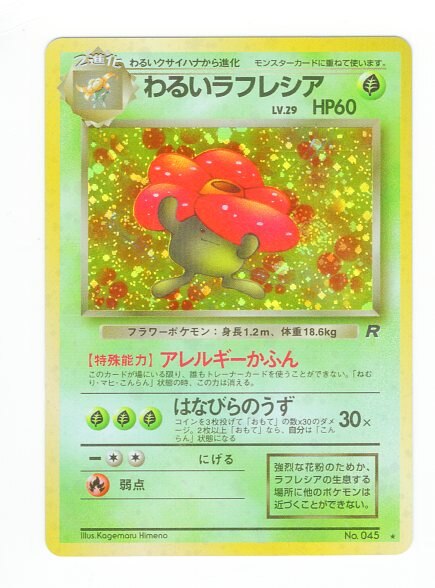 Pokemon 旧裏 4弾 ロケット団 ポケモン 草 わるいラフレシアlv29 アレルギーかふん まんだらけ Mandarake