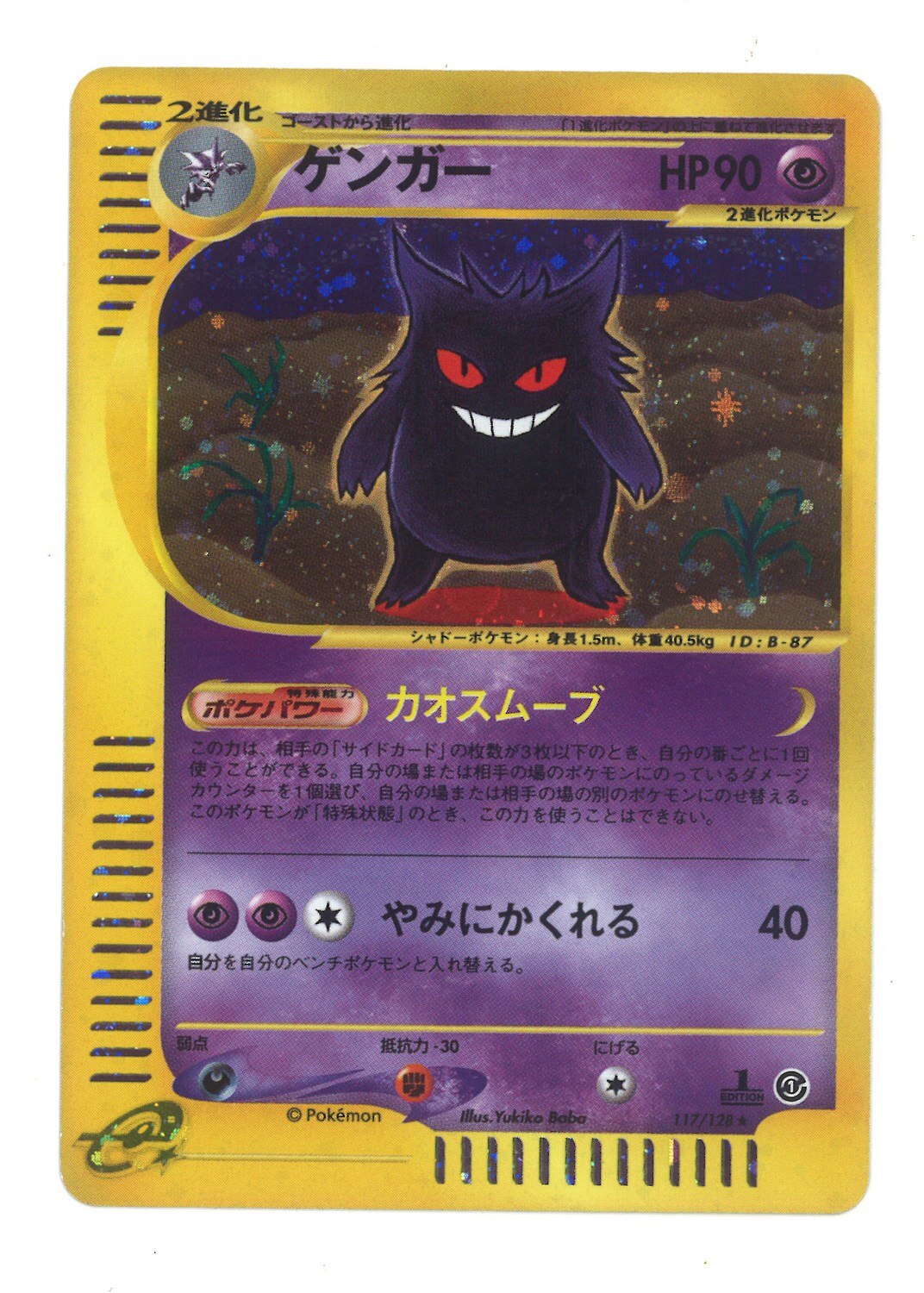 販売売れ済 ゲンガー e1 キラ ポケモンカードゲーム