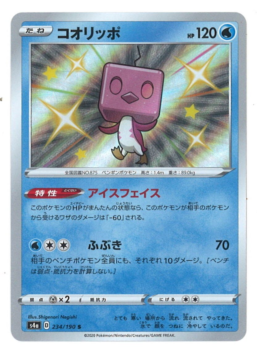 Pokemon S Shiny Star V 234 190 Koorippo S S4a Mandarake Online Shop