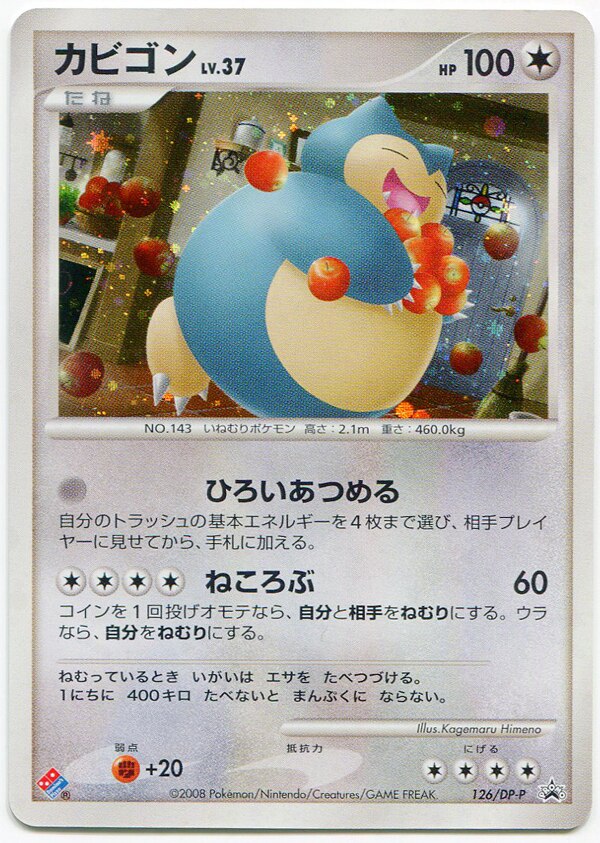 Pokemon Dp Promo 126 Dp P Snorlax Mandarake Online Shop