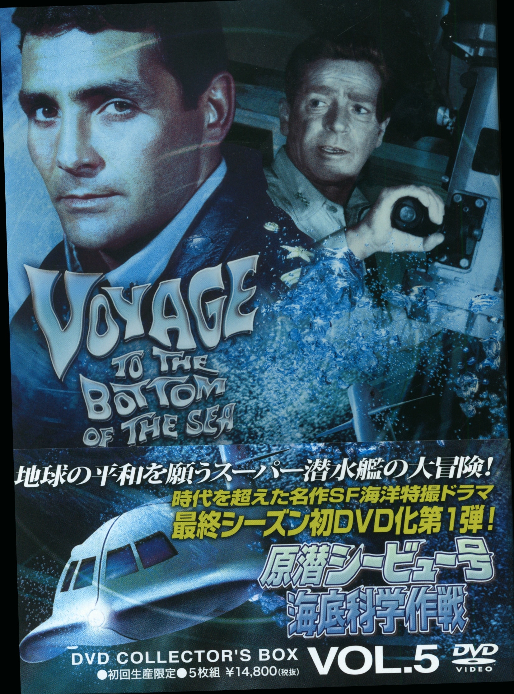 原潜シービュー号～海底科学作戦 DVD BOX Vol1・2 - DVD/ブルーレイ