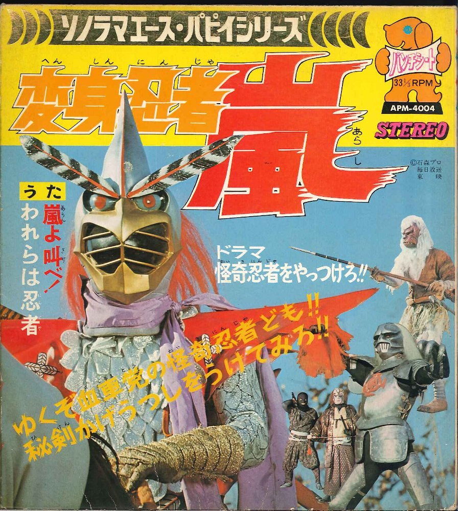変身忍者嵐