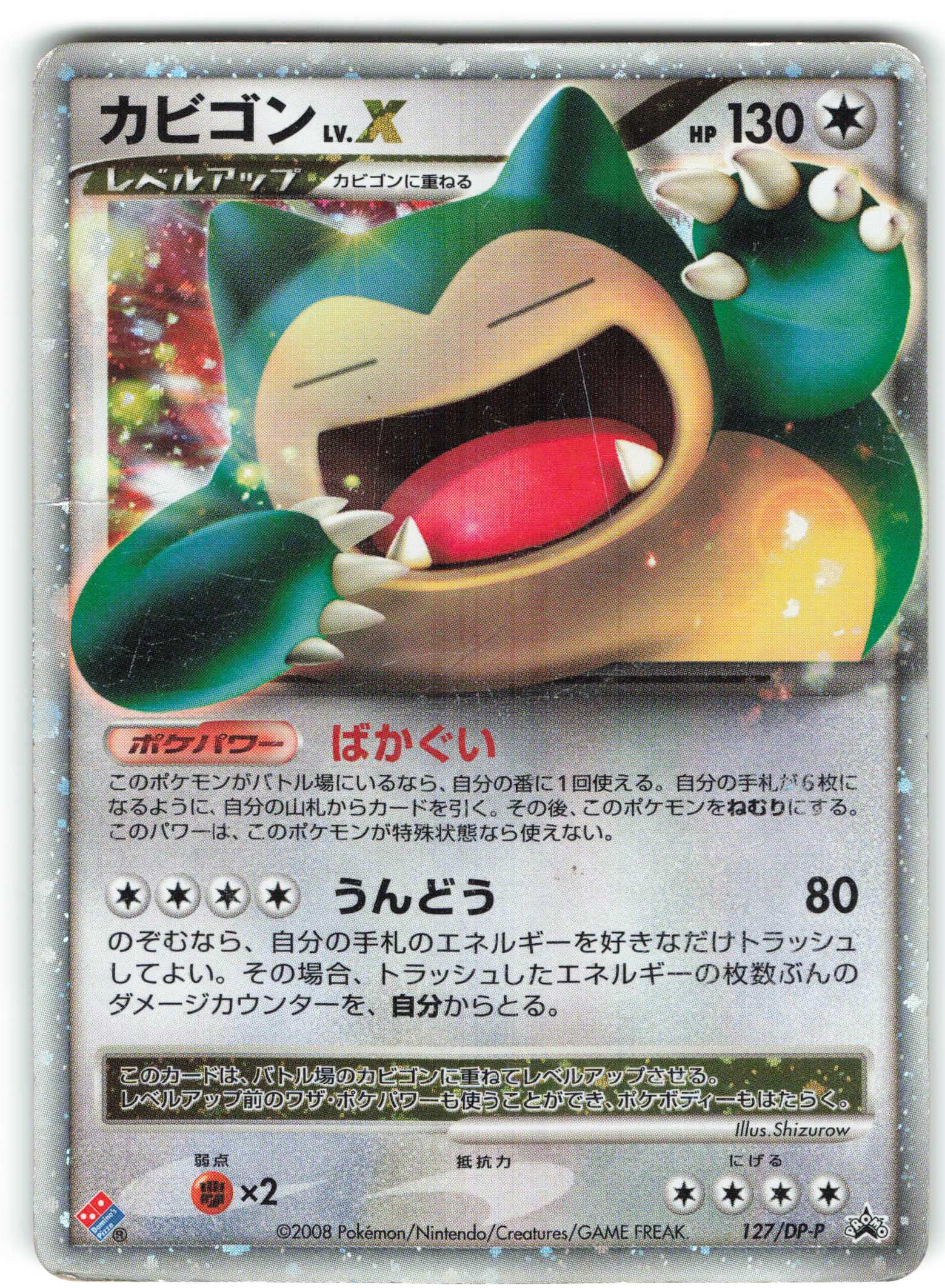 ポケモンカード カビゴンLV.X psa10 - ポケモンカードゲーム