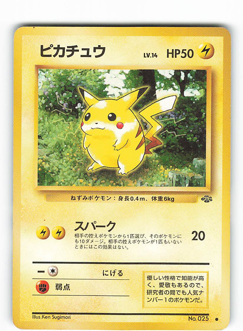 Pokemon 旧裏 2弾 ポケモンジャングル ポケモン 雷 ピカチュウ まんだらけ Mandarake