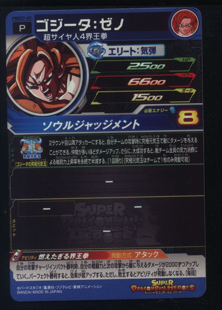 Super Dragon Ball Heroes Universe Mission Pbbs7 07 Xeno Gogeta Promo Mandarake Online Shop