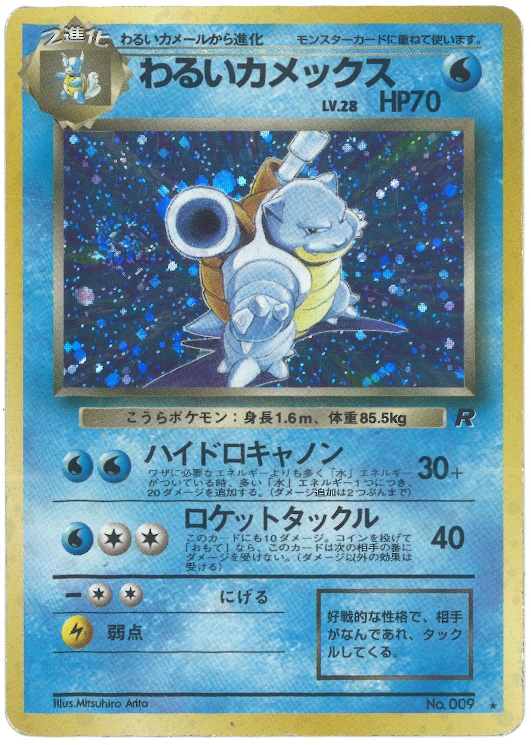 セールsale わるいカメックス Eカード ハイドロキャノン 正規激安 Setamedicamentos Com Br