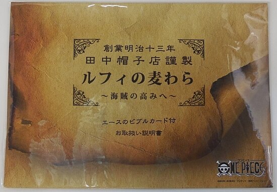 ルフィの麦わら 海賊の高みへ-エースのビブルカード付-（田中帽子店製・バンダイ販売品）/used item/Distorted.Paper tag  damaged.Card opened. | MANDARAKE 在线商店