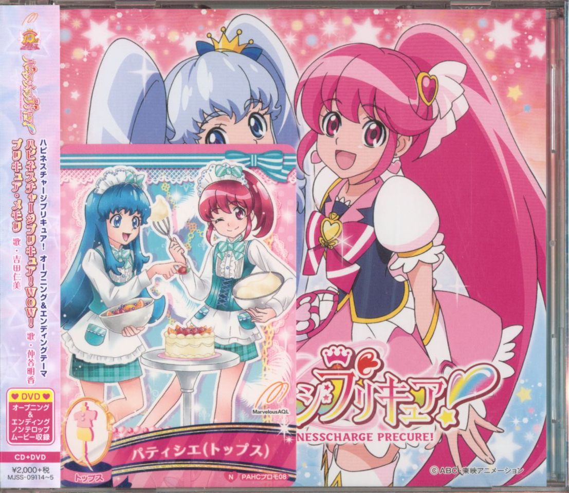 ハピネスチャージプリキュア 主題歌 Dvd付限定盤 まんだらけ Mandarake