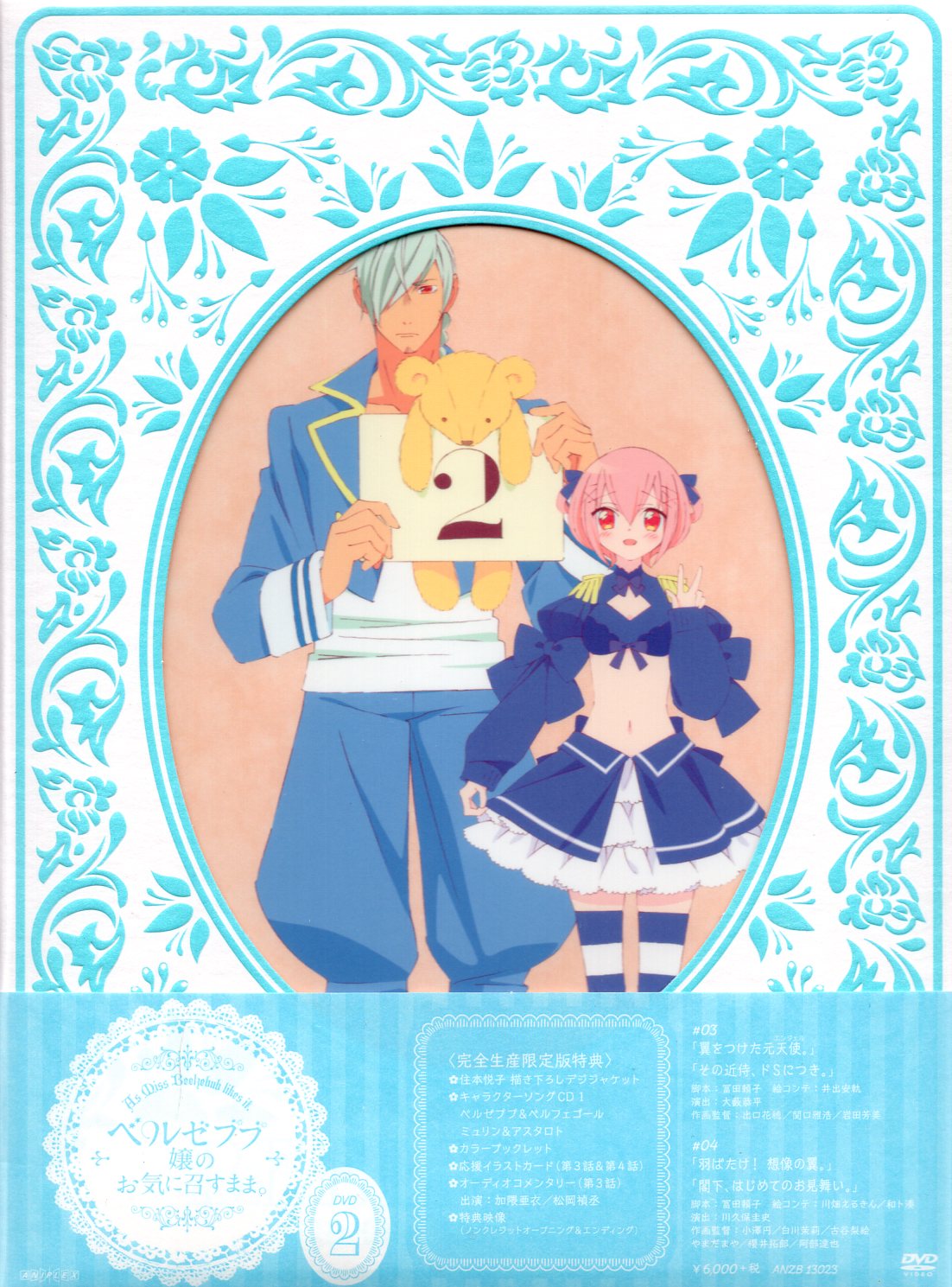 アニメdvd ベルゼブブ嬢のお気に召すまま 2 まんだらけ Mandarake