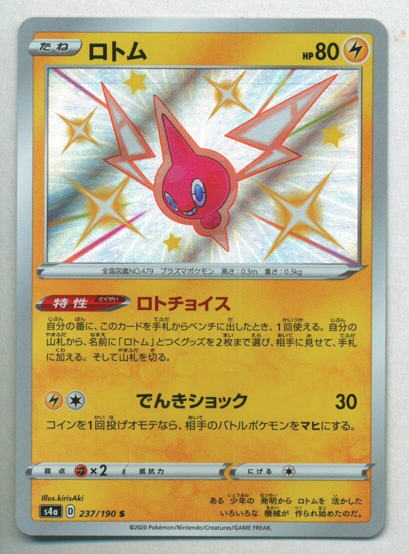 pokemonsshinystarv237190rotomuss4a