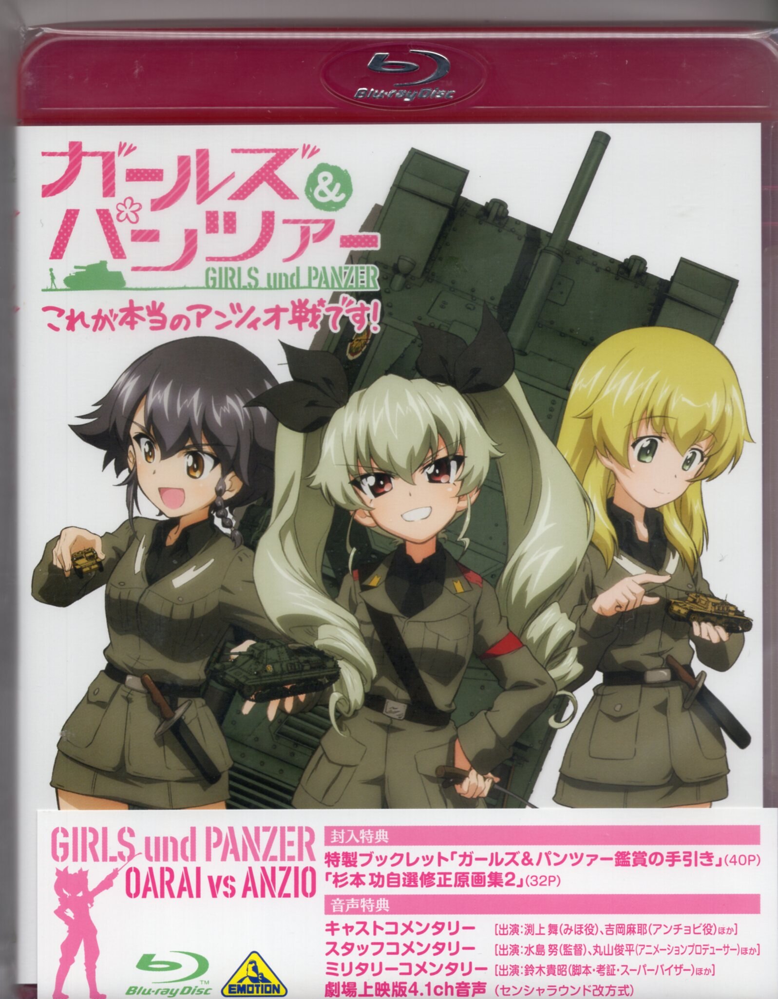 アニメblu Ray ガールズ パンツァー これが本当のアンツィオ戦です 未開封 まんだらけ Mandarake