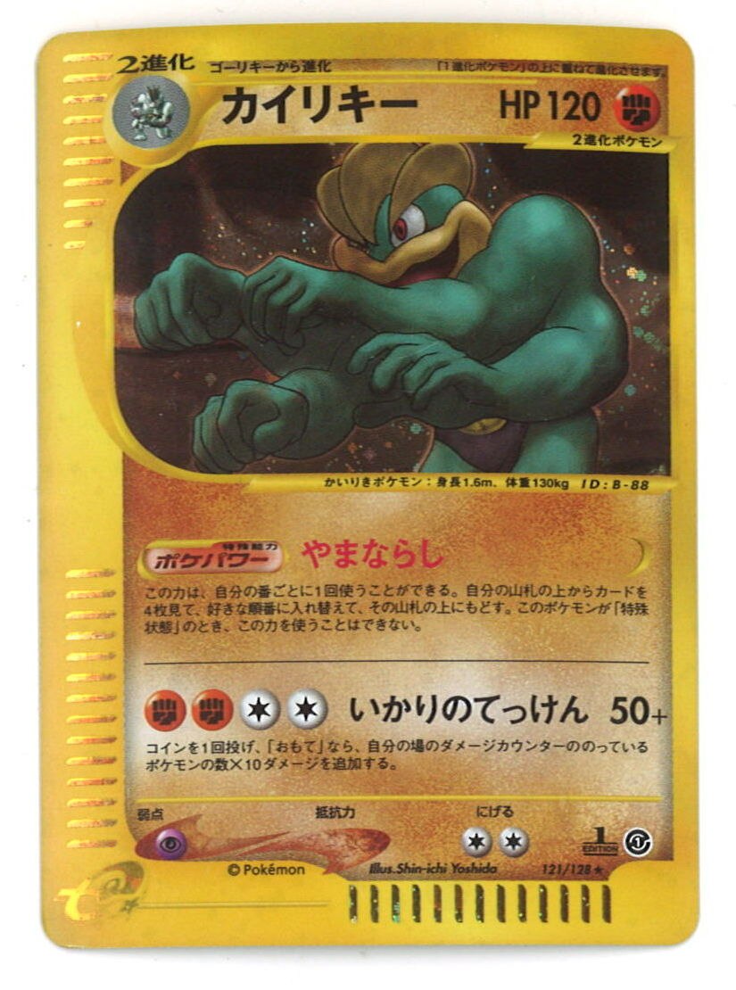 カイリキー PSA10 ポケモンカードe 1ED 121 eカード - beaconparenting.ie