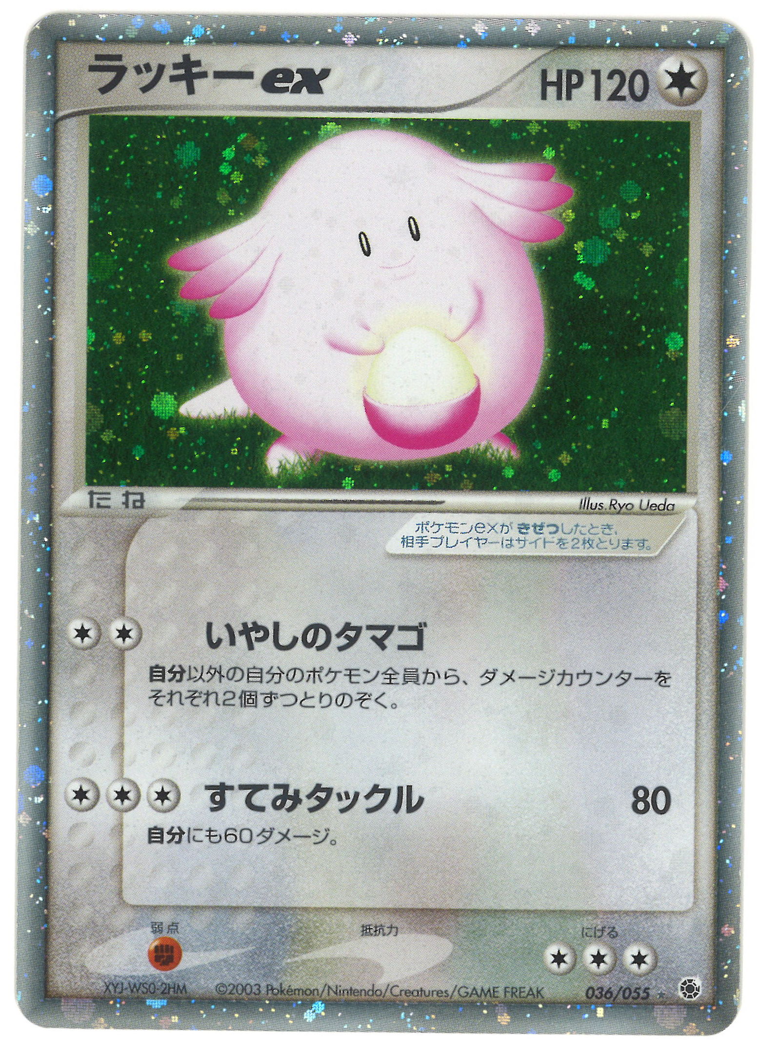 pokemon-adv-part-1-basic-expansion-pack-036-055-lucky-ex-without