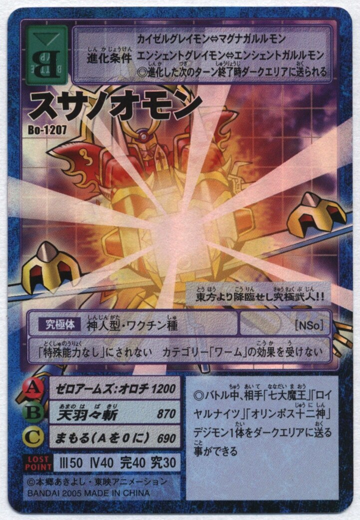 バンダイ 旧デジモンTCG デジタライズブースター2 スサノオモン(キラ