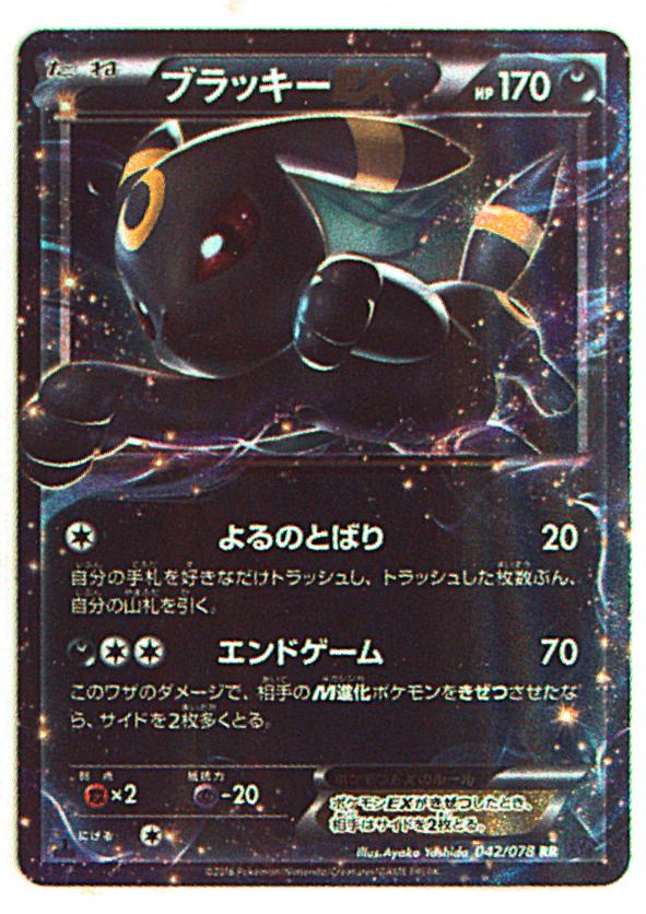 Pokemon Xy めざめる超王 042 078 ブラッキーex Rr 1edition Xy10 まんだらけ Mandarake