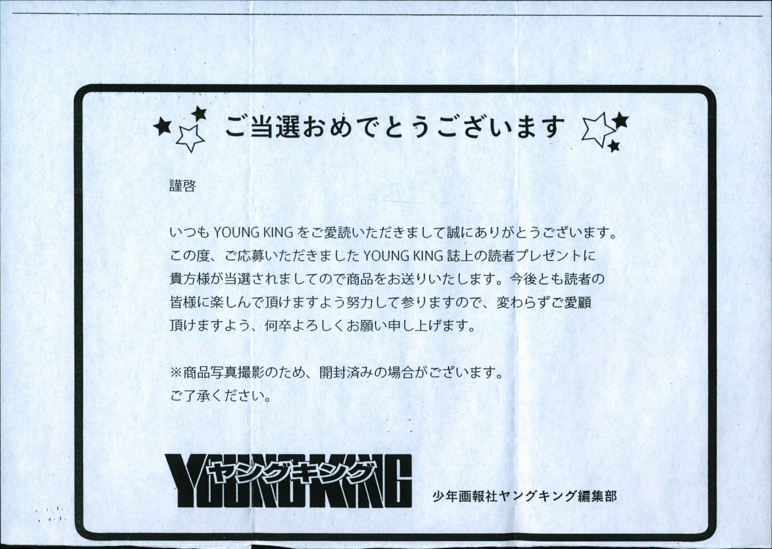 QUOカード ヤングキング 似鳥沙也加 ※当選通知書付 | まんだらけ Mandarake