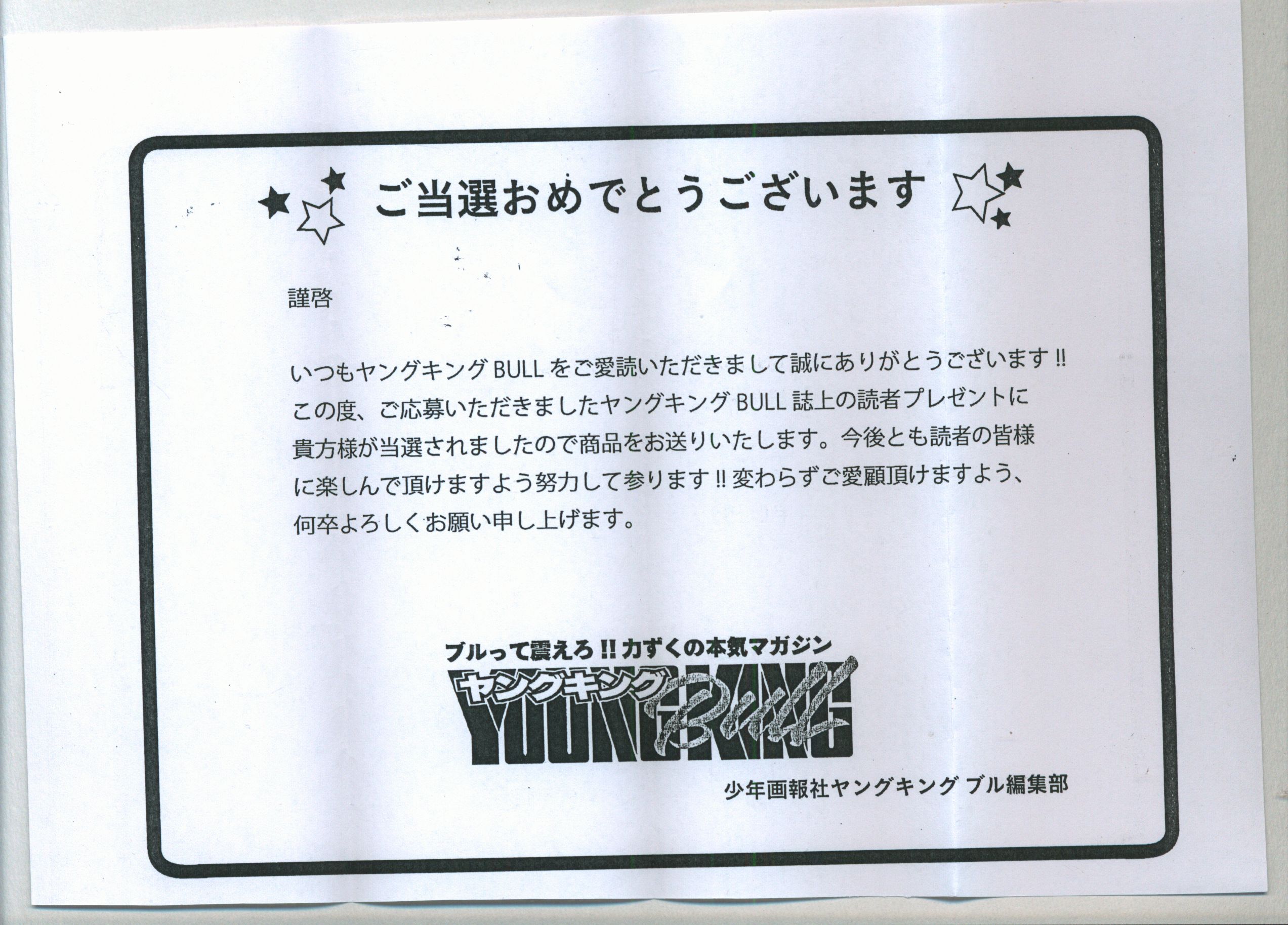 QUOカード ヤングキング 奥山かずさ ※当選通知書付 | まんだらけ Mandarake