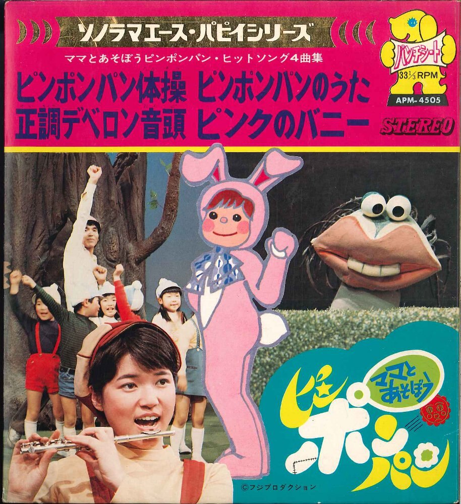 Asahi Sonorama Apm 4505 Sonorama Ace Puppy Series Let S Play With Mom Ping Pong Pan Hit Song Four Songs Collection Mandarake Online Shop