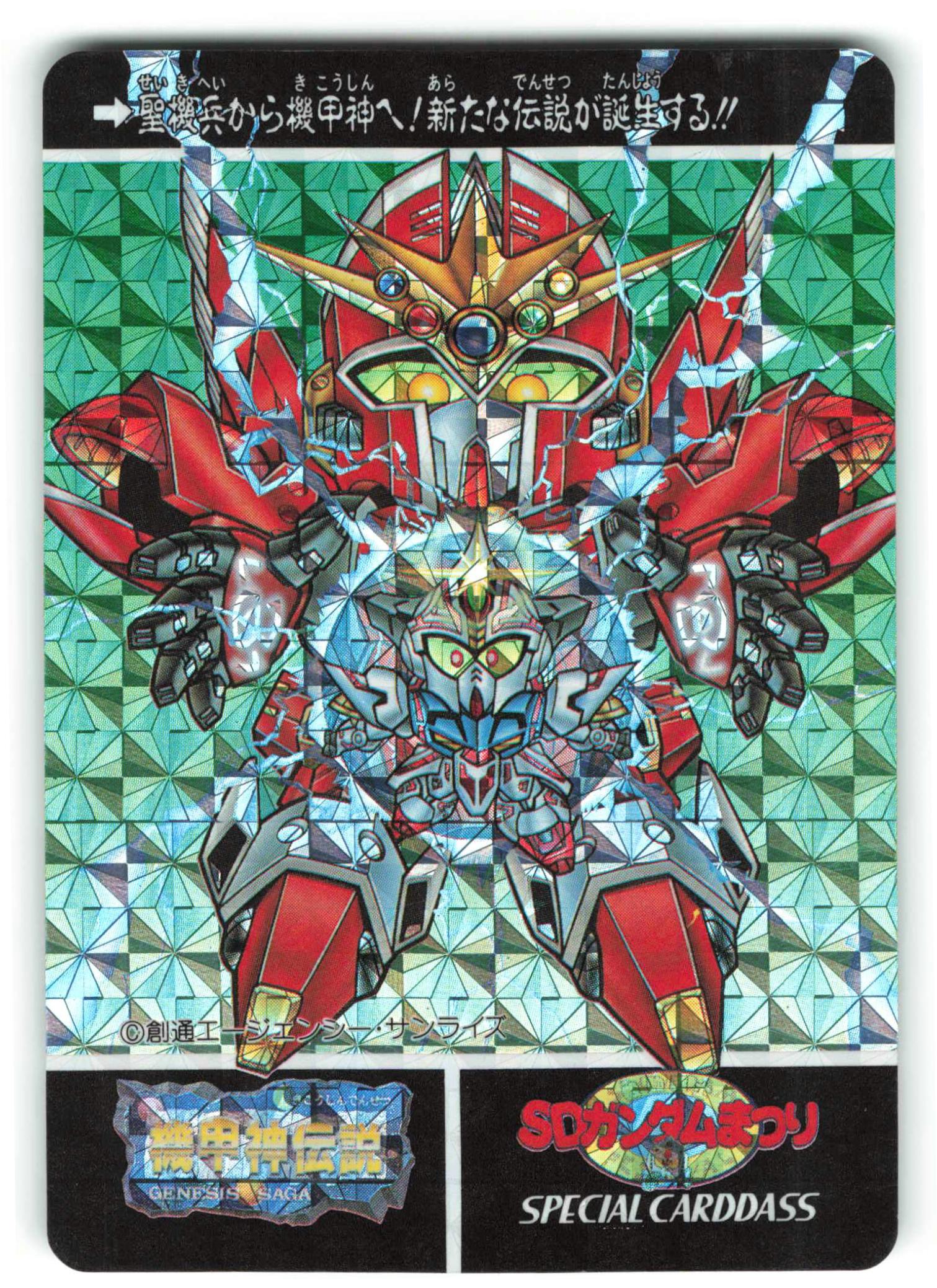 機甲神伝説 GENESIS SAGA CARDDASS 機甲神伝説 GENESIS SAGA CARDDASS