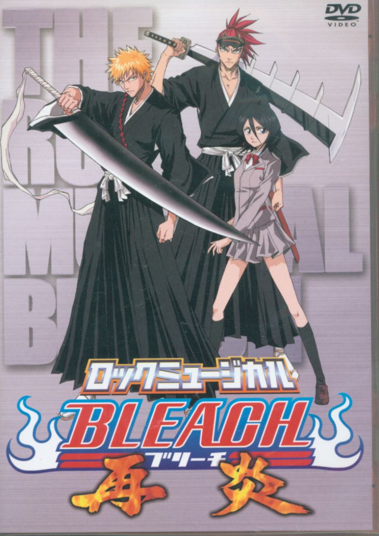 正規店仕入れの ロックミュージカル BLEACH DVD FINALSALE対象商品30