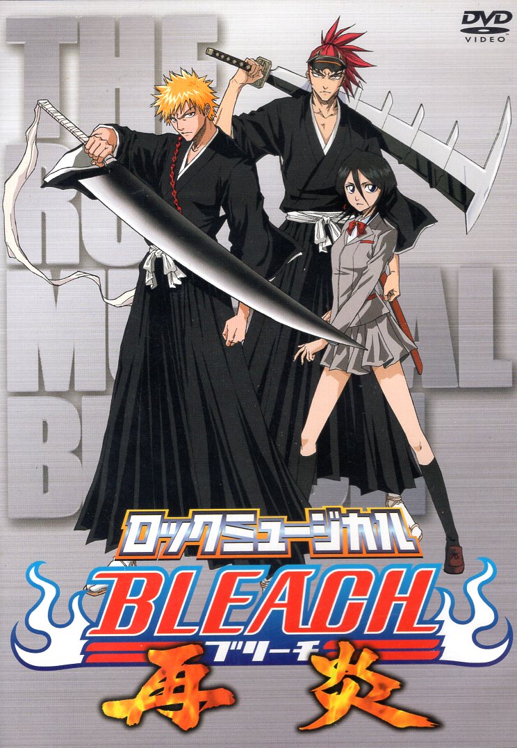 舞台dvd Bleach 再炎 初大阪千秋楽ver 付 まんだらけ Mandarake