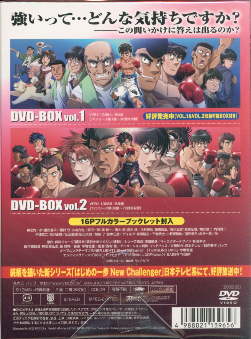はじめの一歩 DVD-BOX VOL.1〈8枚組〉VOL.2〈8枚組 - アニメ