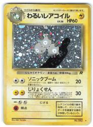 Pokemon neo3弾 ポケモン(水) ひかるギャラドスLV44(げきりん Pokemon neo3弾 ポケモン(水) ひかるギャラドスLV44(げきりん
