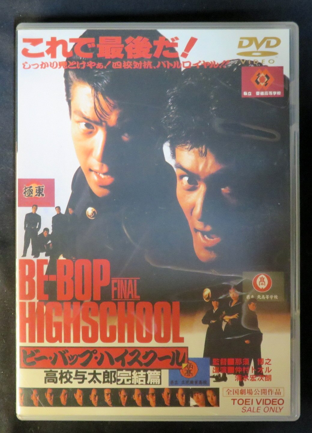 Mandarake Movie Dvd Be Bop High School High School Liar Kanketsuhen