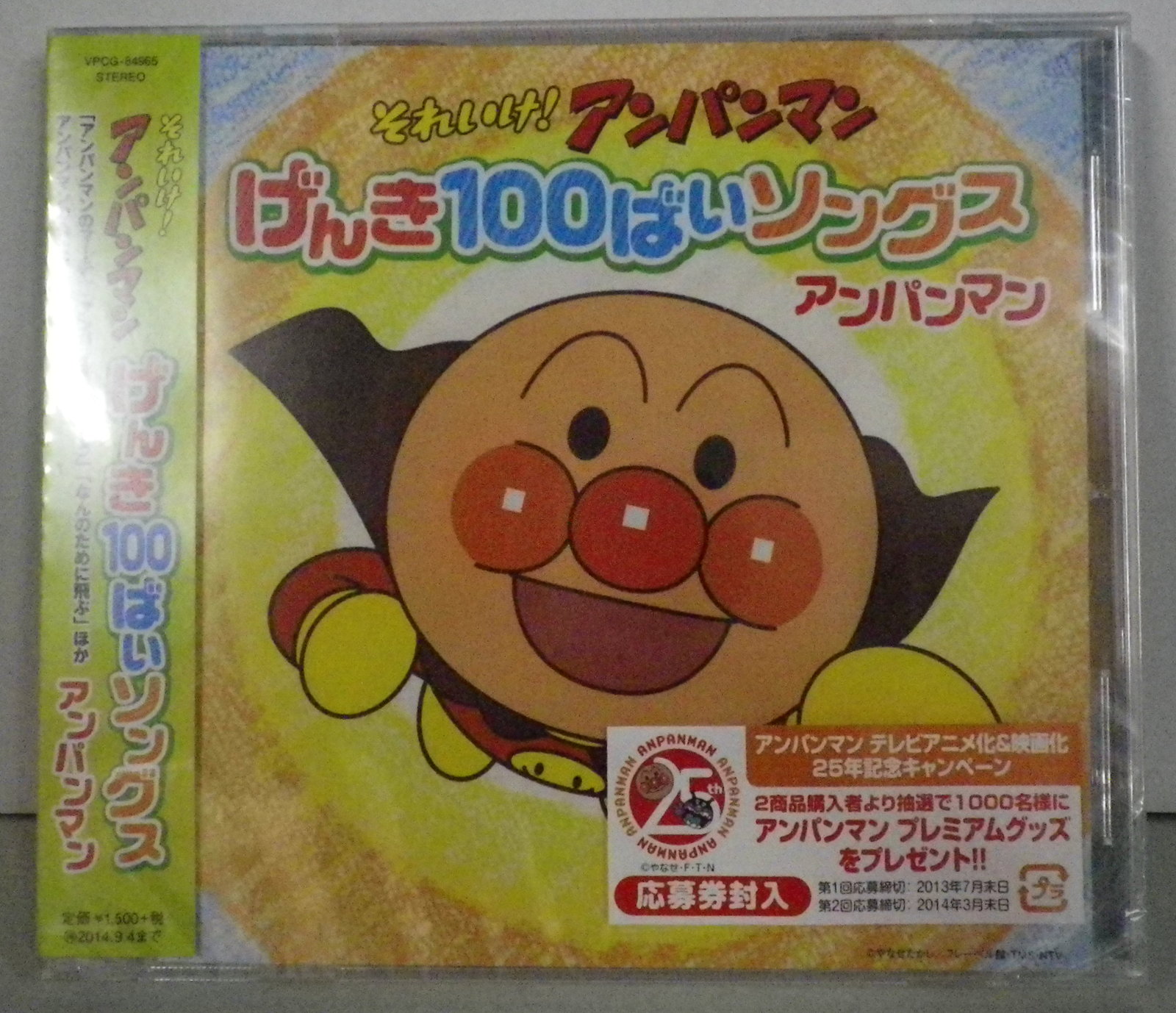 人気の春夏 「それいけ!アンパンマン」げんき100ばいソングス ばいきん