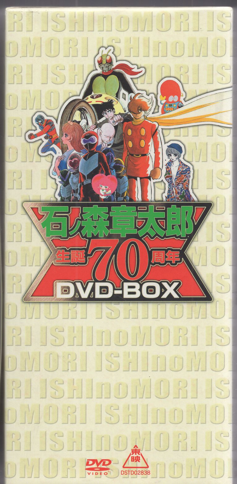 石ノ森章太郎生誕70周年BOX [DVD] 6g7v4d0