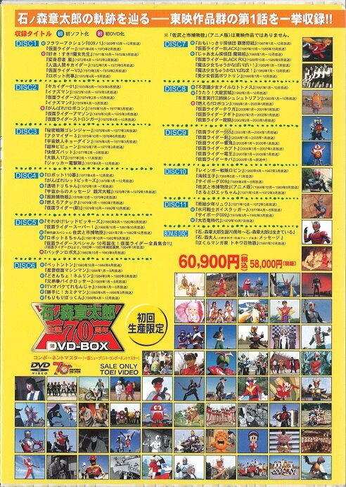 石ノ森章太郎 生誕70周年 DVD-BOX [初回限定生産版] | まんだらけ