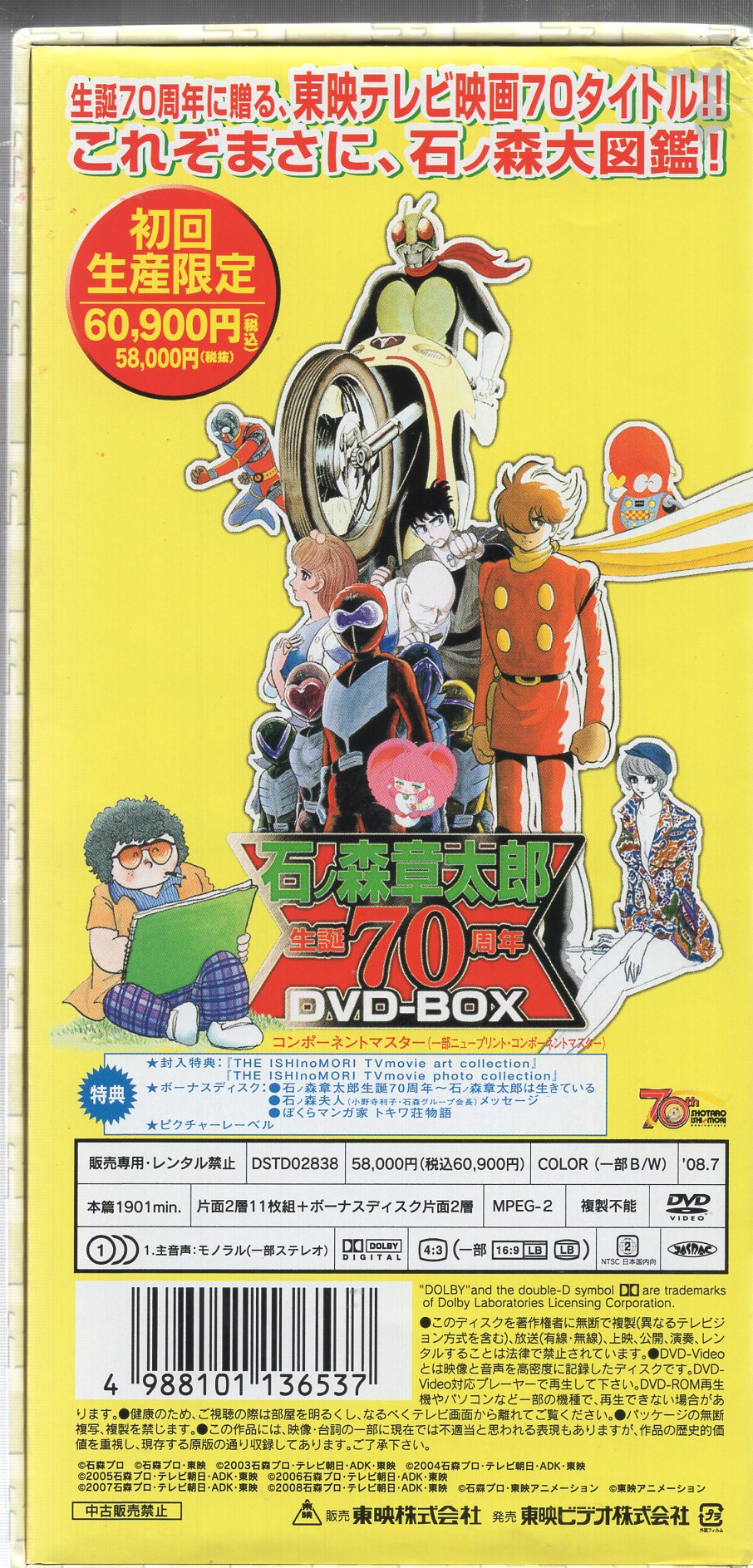 特撮DVD 石ノ森章太郎 生誕70周年 BOX | まんだらけ Mandarake