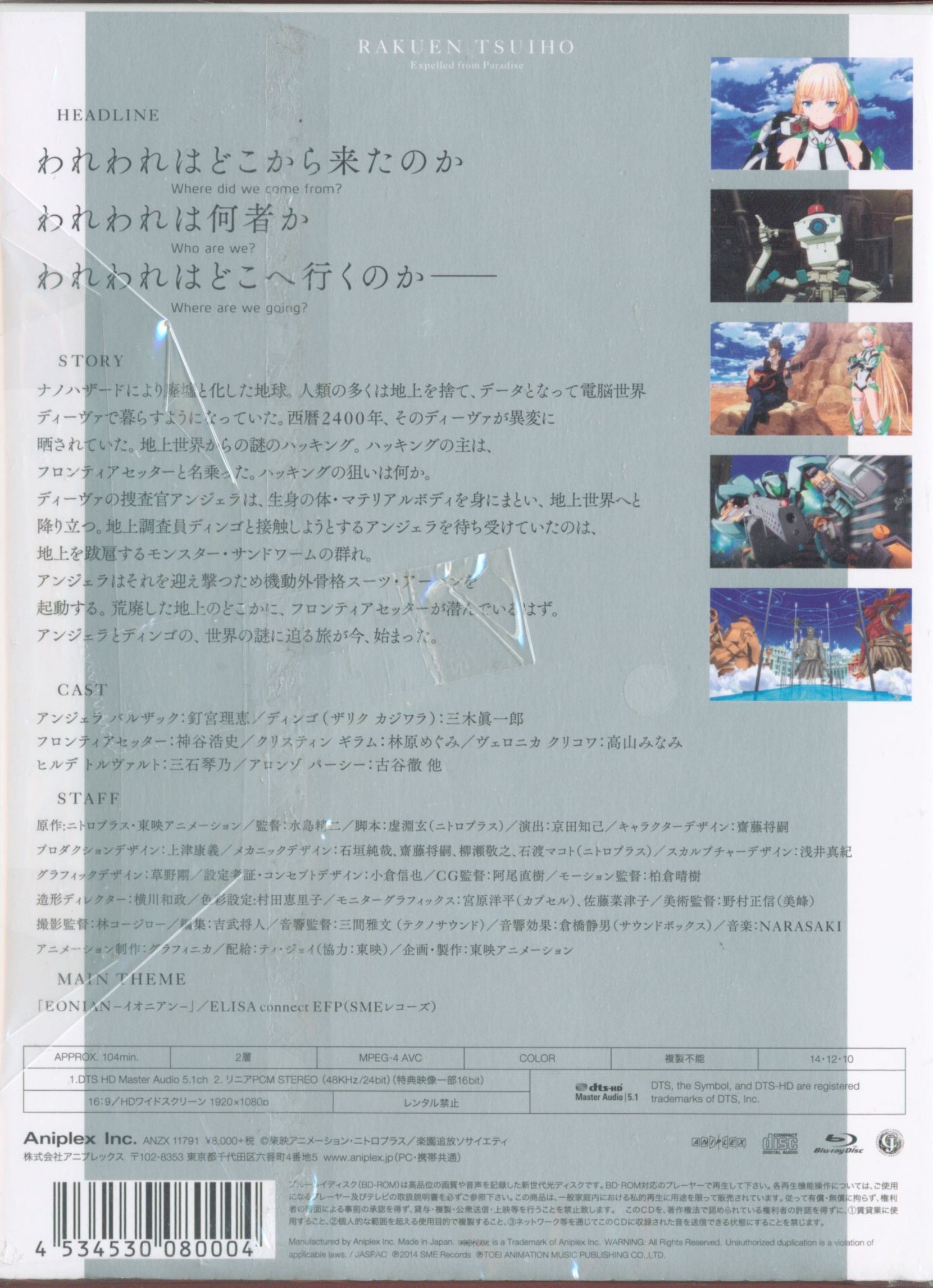 楽園追放 Expelled From Paradise 完全生産限定版 Blu Ray 未開封 まんだらけ Mandarake