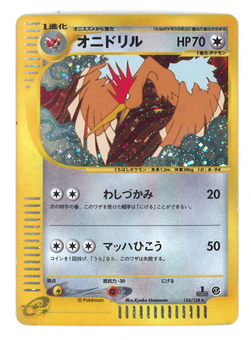 Pokemon E 1弾 基本拡張パック 124 128 オニドリル キラ 1edition まんだらけ Mandarake