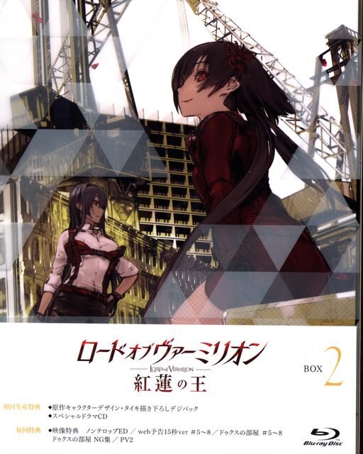 ロード オブ ヴァーミリオン 紅蓮の王 Blu-ray BOX3 [Blu-ray] ロード