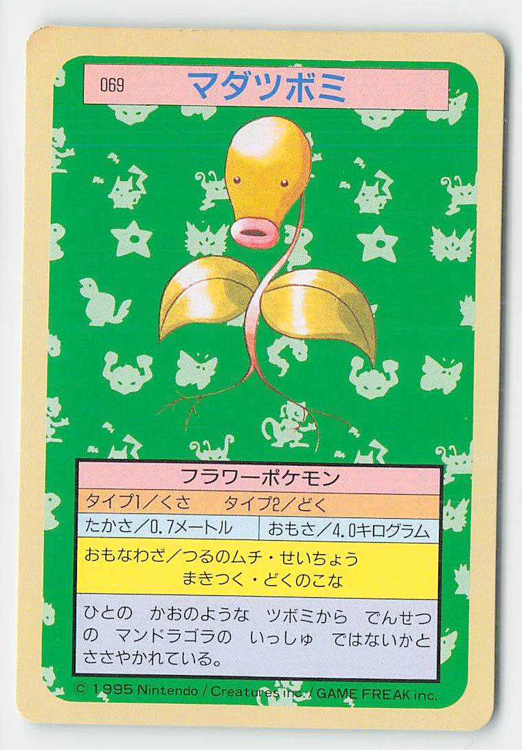 PSA10】ポケモン カードダス 1997 マダツボミ+solo-truck.eu