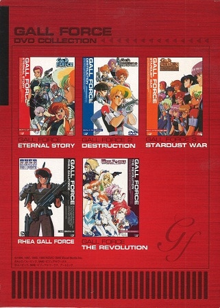 ガルフォース DVDコレクション