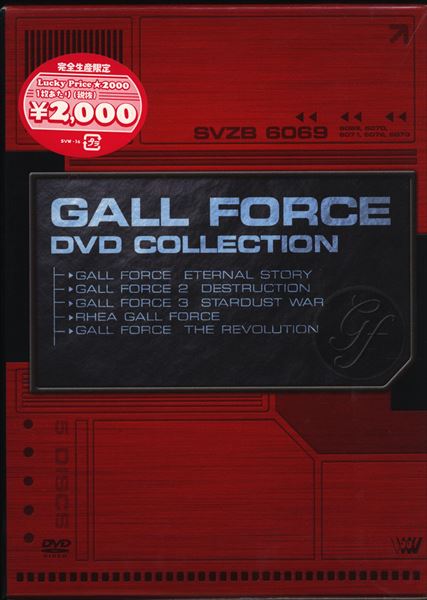 激レア！【DVD】ガルフォース DVDコレクション | www.darquer.fr