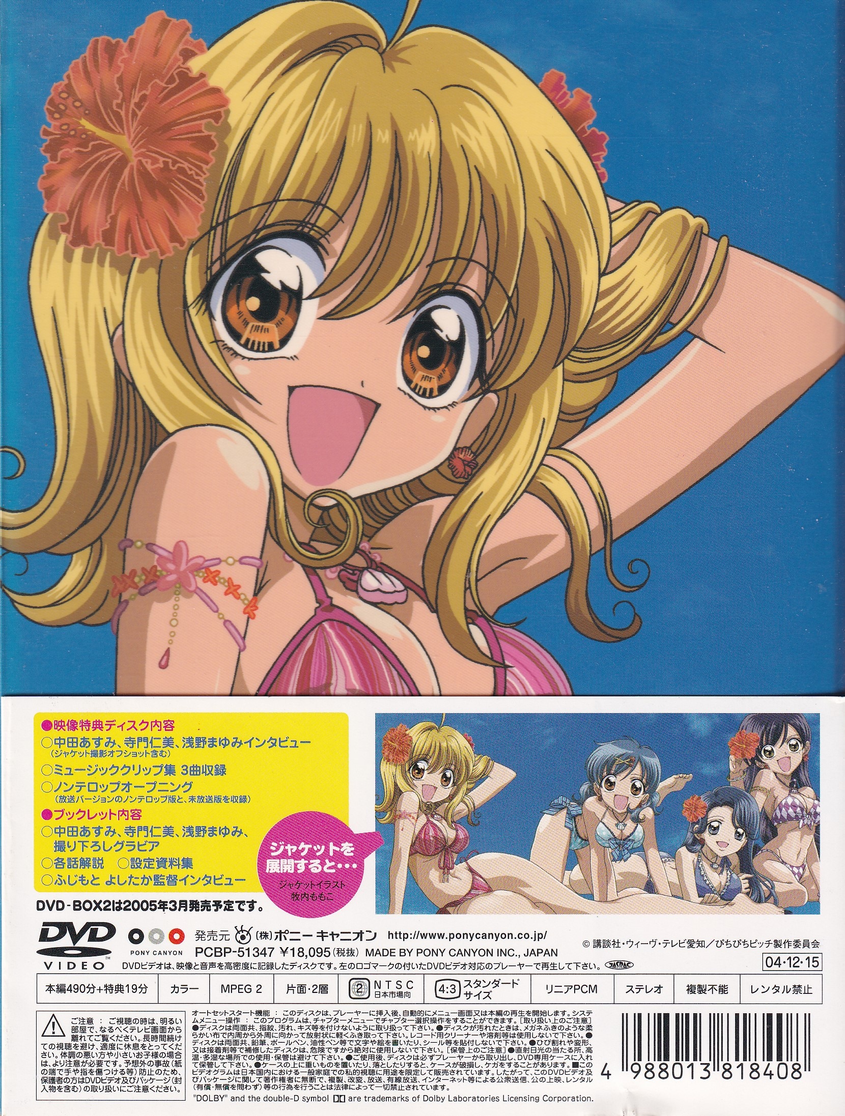 マーメイドメロディーぴちぴちピッチ ピュア　DVD　BOX　1　2　セットDVD