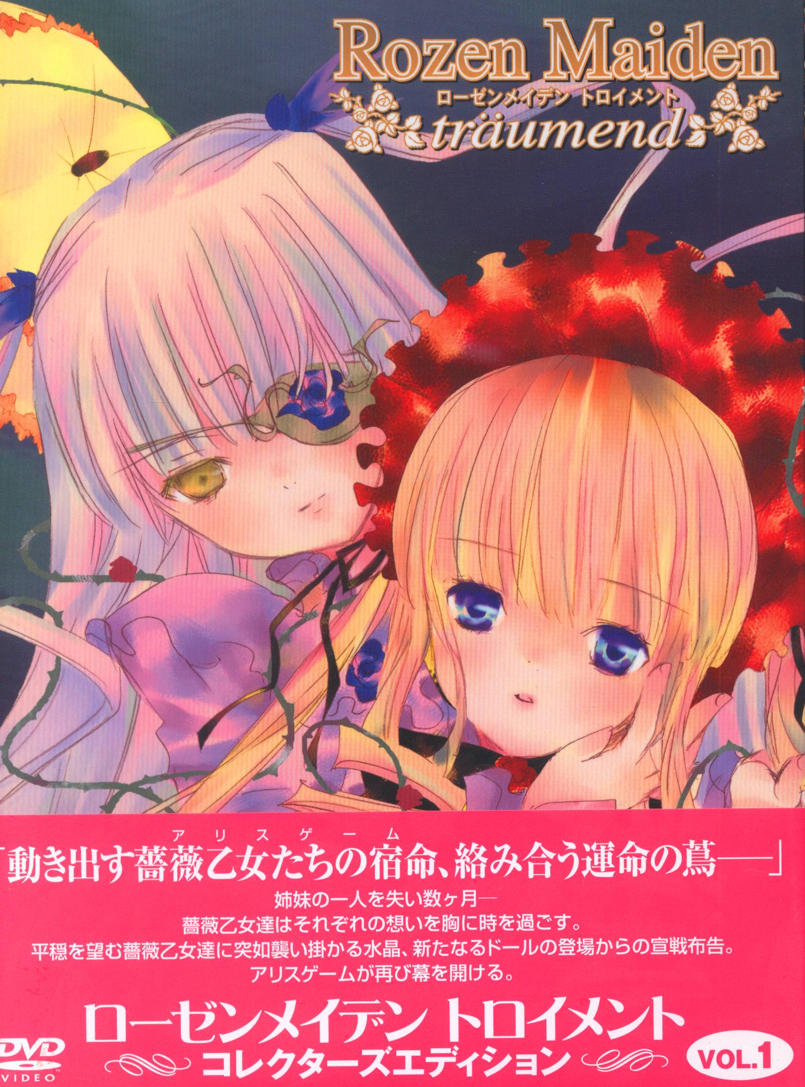 アニメDVD ローゼンメイデントロイメント 1 まんだらけ Mandarake