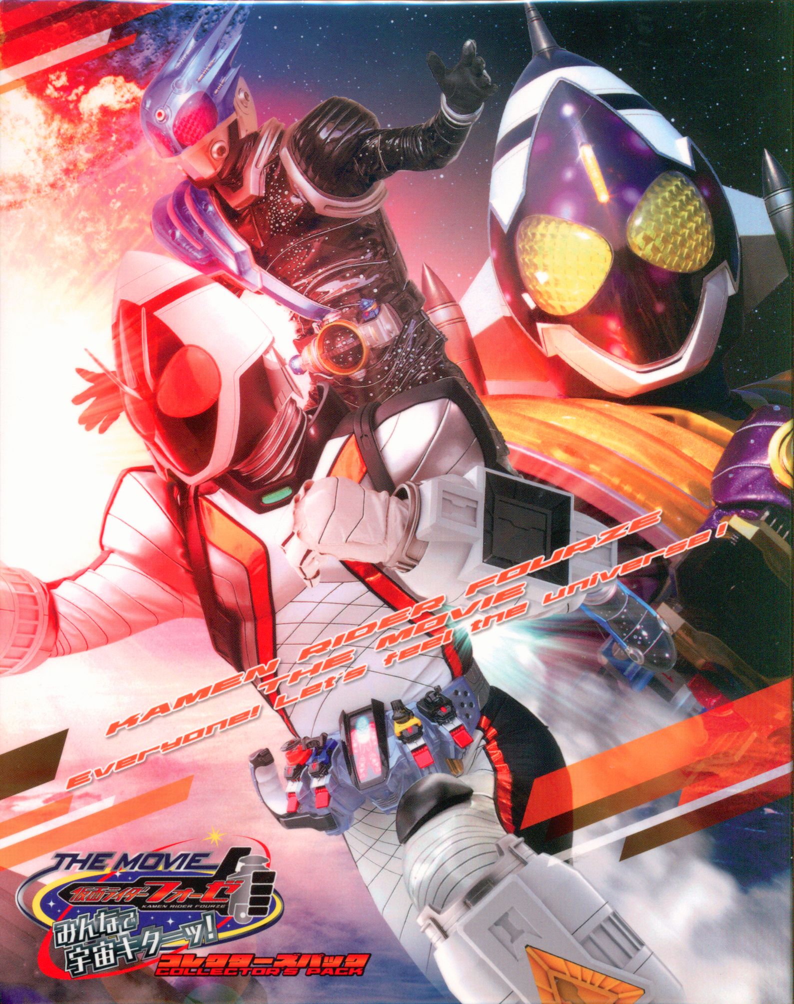 特撮blu Ray 仮面ライダーフォーゼ The Movie みんなで宇宙キターッ コレクターズパック 帯欠 まんだらけ Mandarake