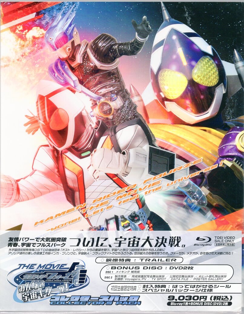 仮面ライダーフォーゼ The Movie みんなで宇宙キターッ コレクターズパック まんだらけ Mandarake