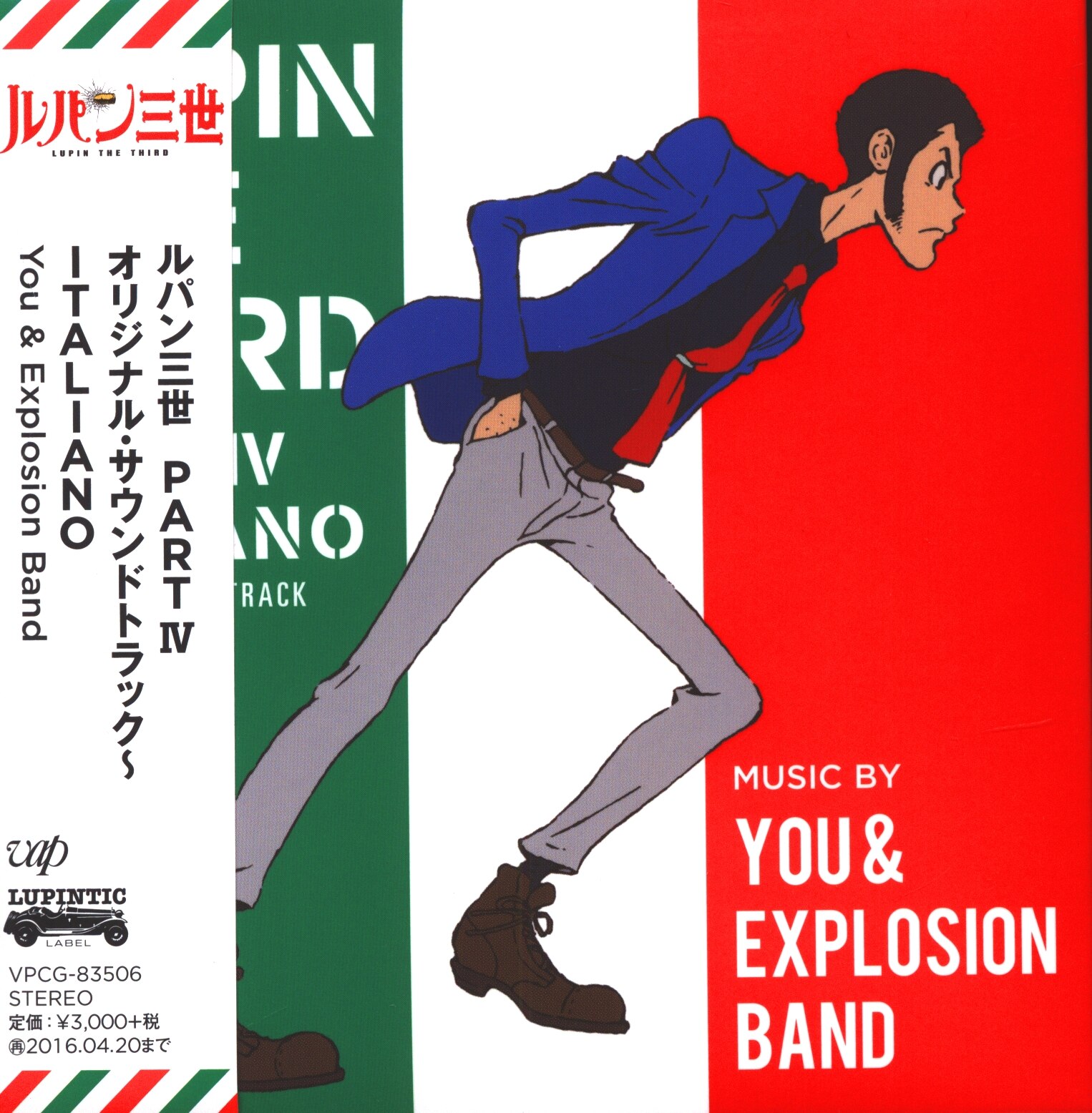 アニメcd バップ ルパン三世 Part Iv オリジナルサウンドトラック Italiano まんだらけ Mandarake