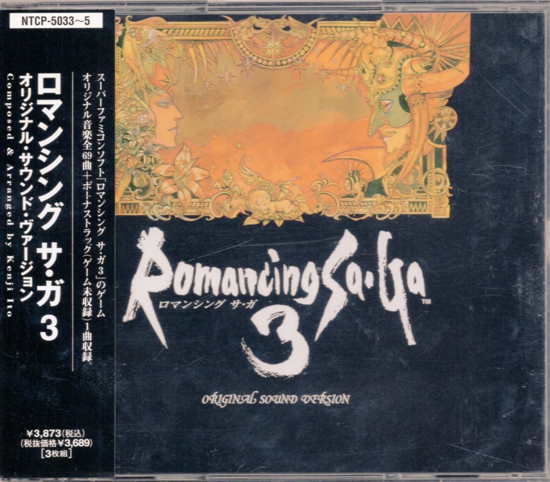 ロマンシング サ ガ３ オリジナル サウンド ヴァージョン ゲーム