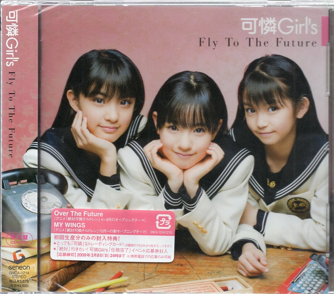 アニメCD 可憐Girl's 限定盤)Fly To The Future/絶対可憐チルドレン※未