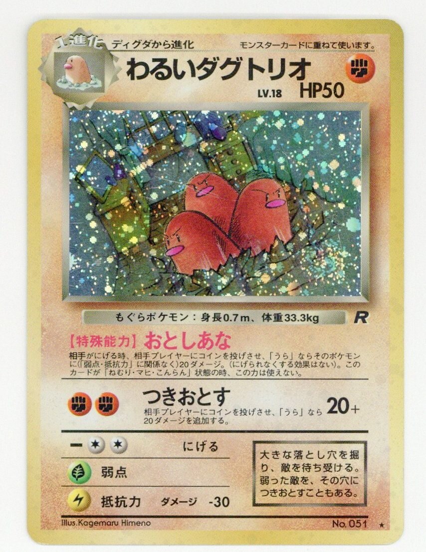 ポケモンカード 旧裏 わるいダグトリオ psa10 - トレーディングカード